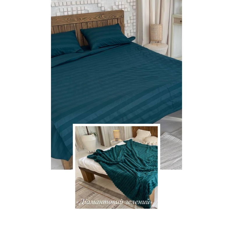 Комплект постільної білизни з пледом, полуторний (діамантовий зелений) Комплект постільної білизни з пледом, полуторний (діамантовий зелений)