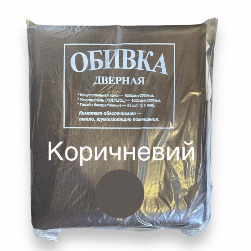 Комплект для оббивки дверей гладка 1000х2050 мм, Коричнева Комплект для оббивки дверей гладка 1000х2050 мм, Коричнева